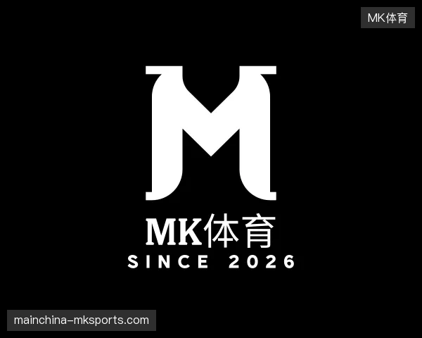 纵览MK体育官方